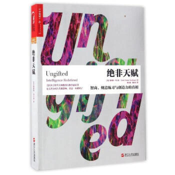 绝非天赋 pdf epub mobi 电子书 下载