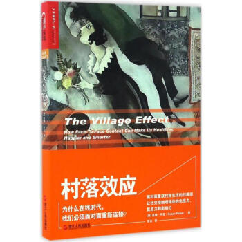 村落效應 pdf epub mobi 電子書 下載