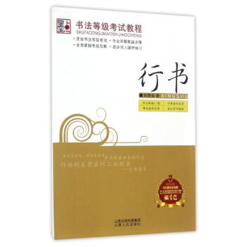 书法等级考试教程行书 pdf epub mobi 电子书 下载