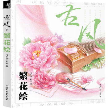 古风·繁花绘 pdf epub mobi 电子书 下载