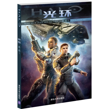 光环：恶战1 pdf epub mobi 电子书 下载