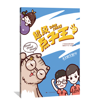 超級點子王（2.0） pdf epub mobi 電子書 下載