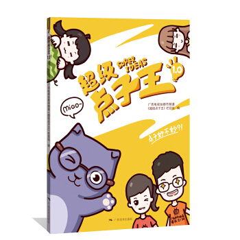 超级点子王（1.0） pdf epub mobi 电子书 下载