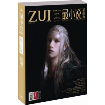 最小说（2015年12月 总第226期 含最漫画） pdf epub mobi 下载