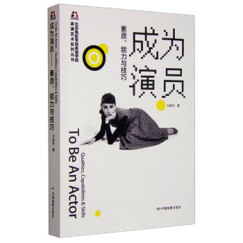 成為演員 pdf epub mobi 電子書 下載