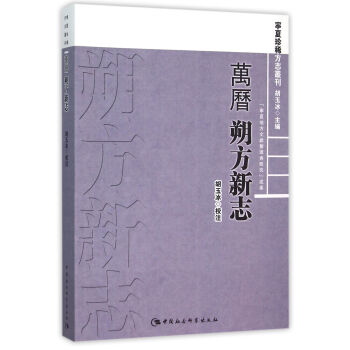 万历 朔方新志
