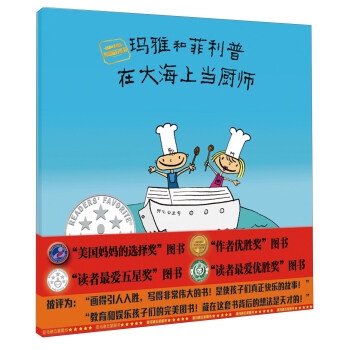 瑪雅和菲利普在大海上當廚師 pdf epub mobi 電子書 下載