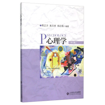 心理學（第五版） [Psychology] pdf epub mobi 電子書 下載