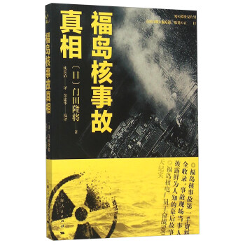 福島核事故真相 pdf epub mobi 電子書 下載