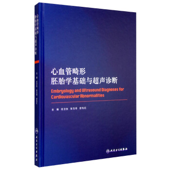 心血管畸形胚胎學基礎與超聲診斷 [Embryology and Uitrasound Diagnoses for Cardiouascular Abnormalities] pdf epub mobi 電子書 下載