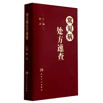 常見病處方速查 pdf epub mobi 電子書 下載
