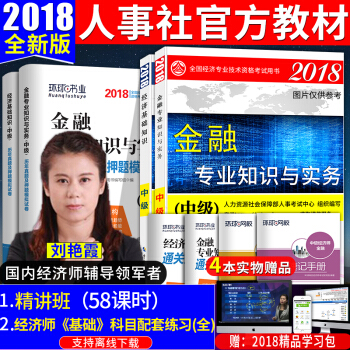 中級經濟師2018教材 經濟師中級教材+試捲 金融專業 中國人事齣版社 pdf epub mobi 電子書 下載