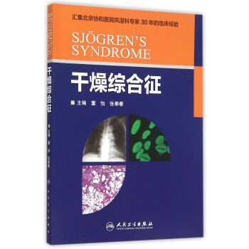 干燥综合征 pdf epub mobi 电子书 下载