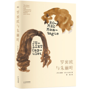 罗密欧与朱丽叶 [Romeo and Juliet] pdf epub mobi 电子书 下载