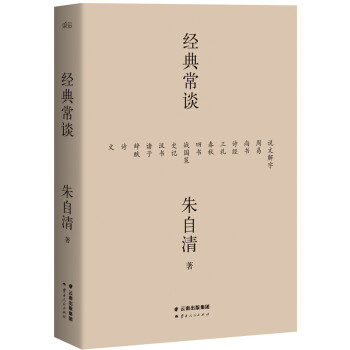 经典常谈 pdf epub mobi 下载