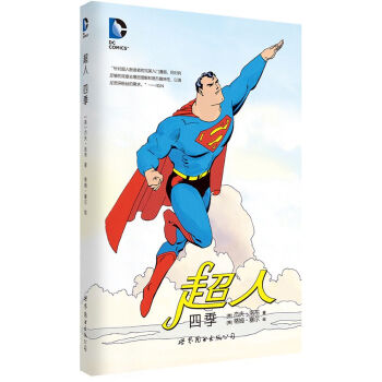 超人 四季 pdf epub mobi 电子书 下载