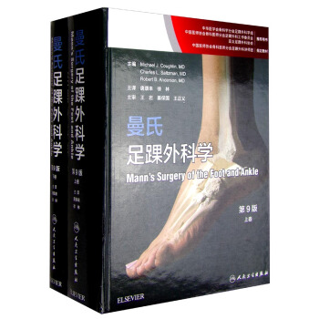 曼氏足踝外科學(上下冊) [Mann's Surgery of the Foot and Ankle] pdf epub mobi 電子書 下載