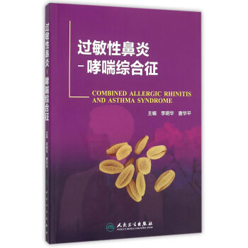 過敏性鼻炎-哮喘綜閤徵