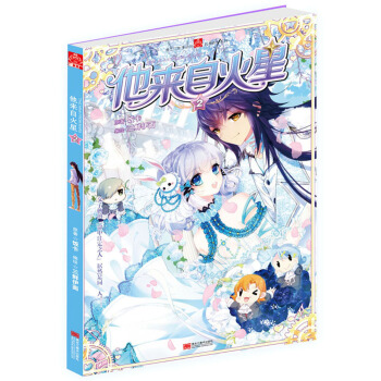 他來自火星 漫畫2 pdf epub mobi 電子書 下載