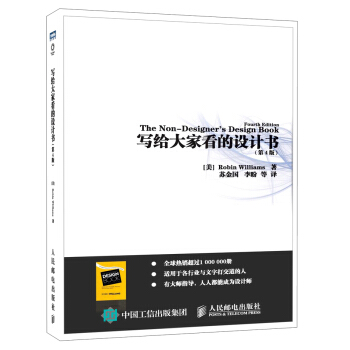 写给大家看的设计书（第4版） pdf epub mobi 电子书 下载