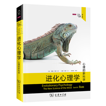 进化心理学（第4版） pdf epub mobi 电子书 下载
