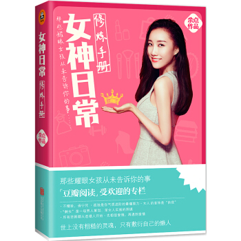 女神日常修煉手冊 pdf epub mobi 電子書 下載
