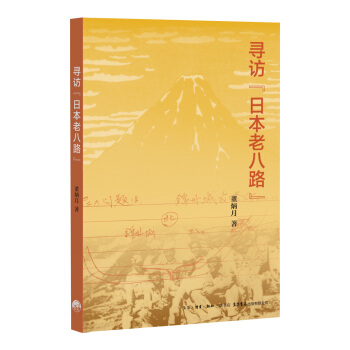 尋訪“日本老八路” pdf epub mobi 電子書 下載