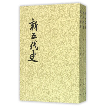 二十四史繁体竖排：新五代史/全3册 pdf epub mobi 电子书 下载