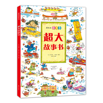 斯凱瑞新奇書 超大故事書 [3-6歲] pdf epub mobi 電子書 下載