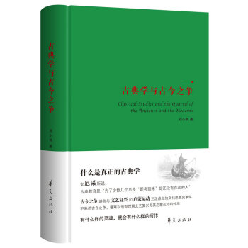古典学与古今之争 pdf epub mobi 电子书 下载
