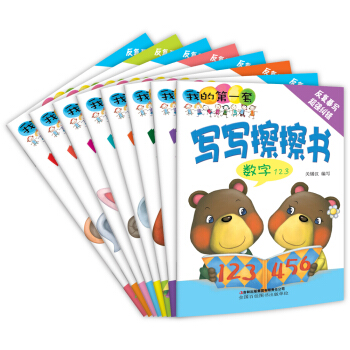 我的第一套 写写擦擦书：简笔画+连连看+迷宫+英语ABC+数字123+拼音+汉字+趣味图形（套装 [3-6岁] pdf epub mobi 电子书 下载
