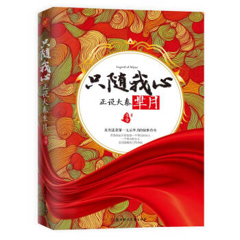 隻隨我心：正說大秦羋月 pdf epub mobi 電子書 下載