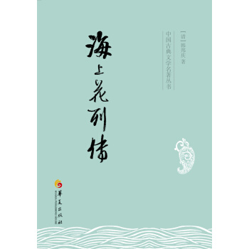 海上花列传 pdf epub mobi 电子书 下载