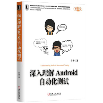 深入理解Android自動化測試 pdf epub mobi 電子書 下載