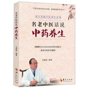 名老中医话说中药养生 pdf epub mobi 电子书 下载