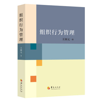组织行为管理 pdf epub mobi 电子书 下载