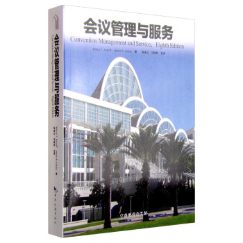 会议管理与服务 [Convention Management and Service,Eighth Edition] pdf epub mobi 电子书 下载