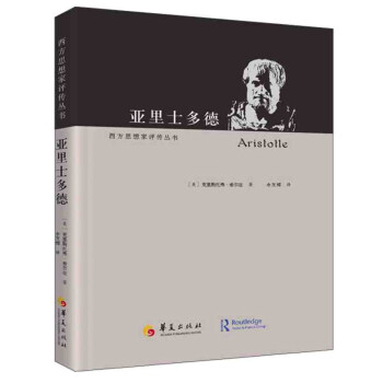 亞裏士多德 pdf epub mobi 電子書 下載