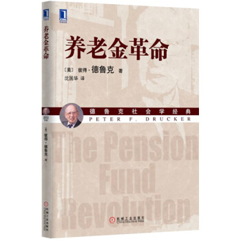 养老金革命 [The Pension Fund Revolution] pdf epub mobi 电子书 下载