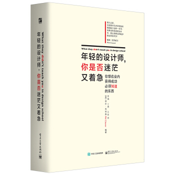 年輕的設計師，你是否迷茫又著急（雙色） pdf epub mobi 電子書 下載