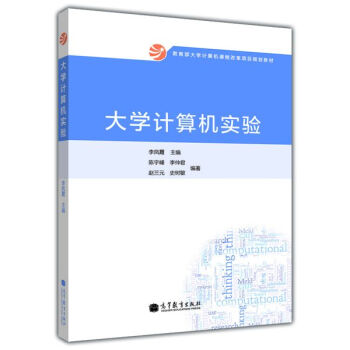 大學計算機實驗(附光盤)
