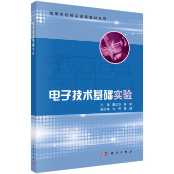 電子技術基礎實驗