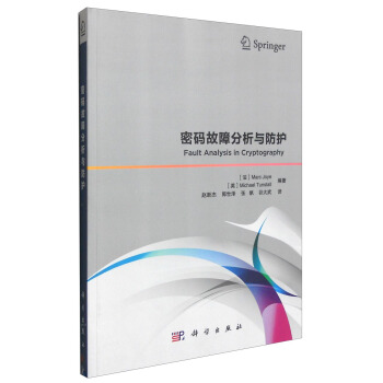 密碼故障分析與防護 [Fault Analysis in Cryptography] pdf epub mobi 電子書 下載