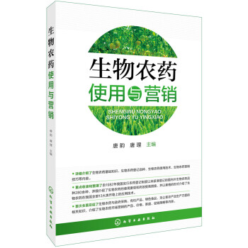生物農藥使用與營銷 pdf epub mobi 電子書 下載