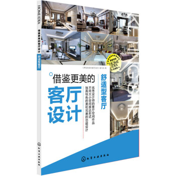 藉鑒更美的客廳設計·舒適型客廳 pdf epub mobi 電子書 下載