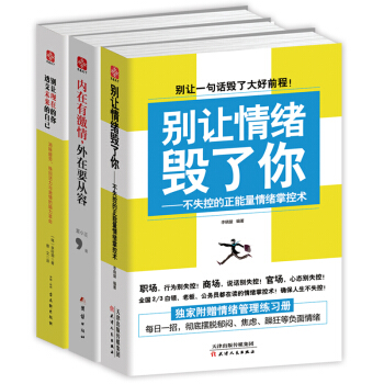 情绪管理课堂套装（套装共3册） pdf epub mobi 电子书 下载