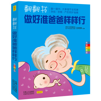 翻翻书，做好准爸爸样样行 pdf epub mobi 电子书 下载