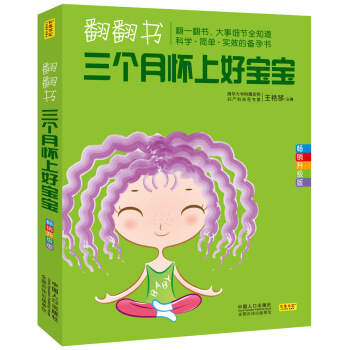 翻翻書，三個月懷上好寶寶 pdf epub mobi 電子書 下載
