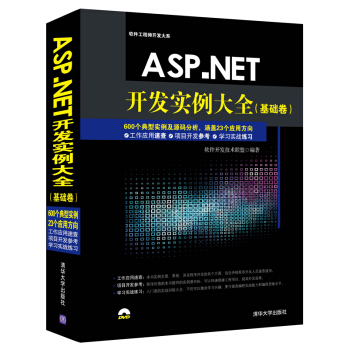 ASP.NET開發實例大全·基礎捲/軟件工程師開發大係（附光盤） pdf epub mobi 電子書 下載