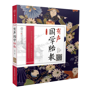 有声国学胎教 pdf epub mobi 电子书 下载